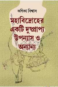 MAHABIDROHER EKTI DUSPRAPYA UPPNAYAS